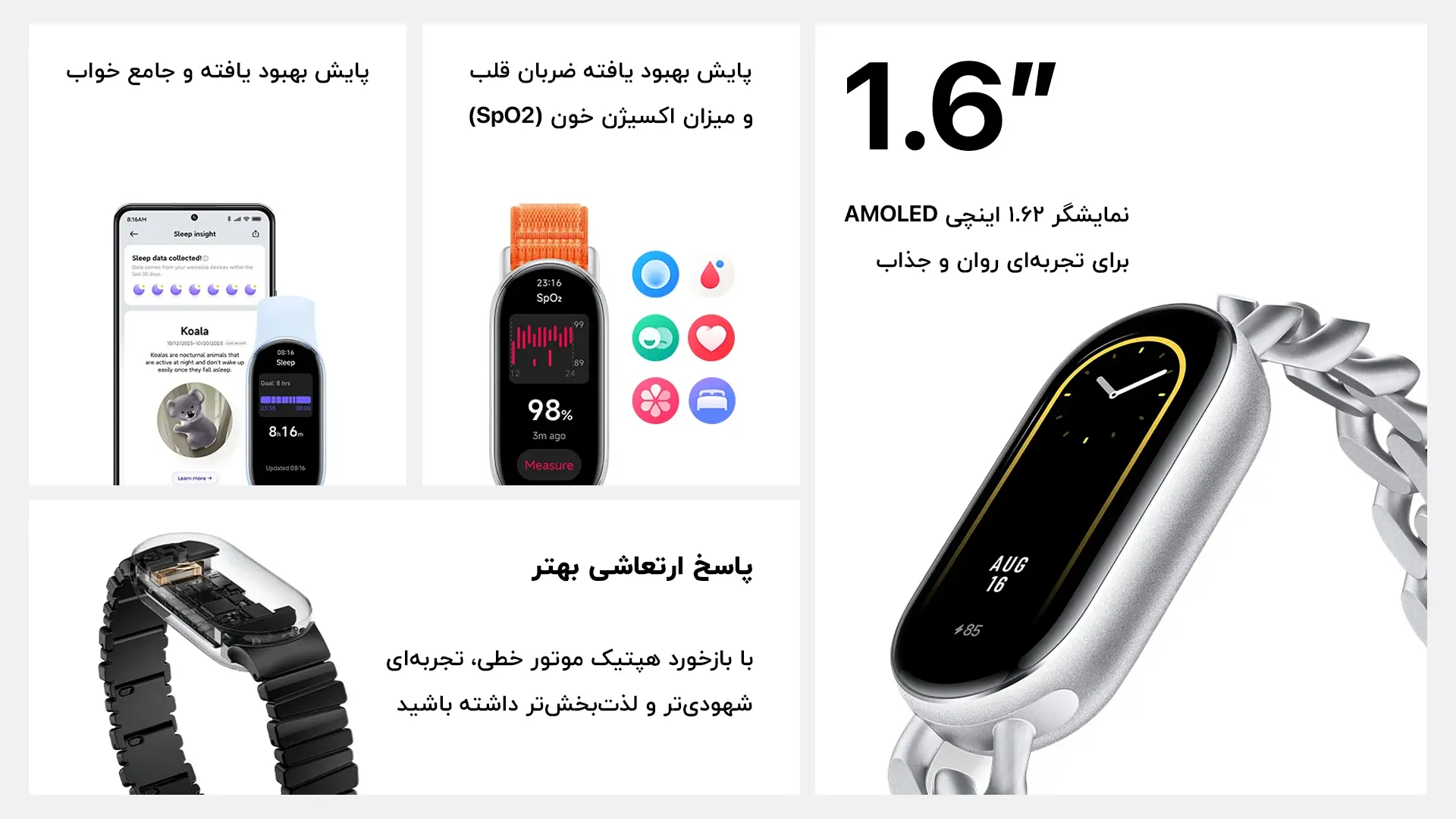 پایش سلامت با Xiaomi Smart Band 9