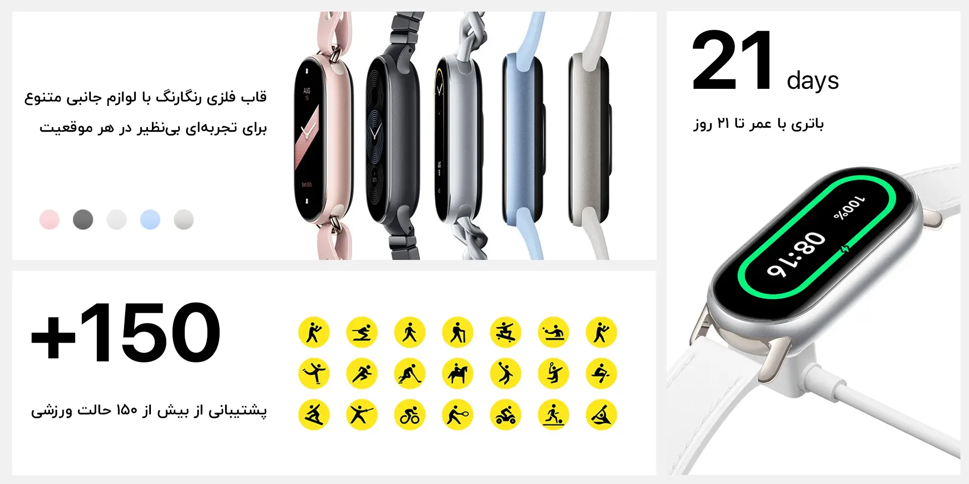 رنگ‌ها و بندهای متنوع مچ بند Xiaomi Smart Band 9