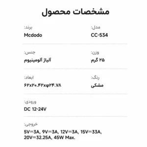 شارژر سریع مک دودو CC-534