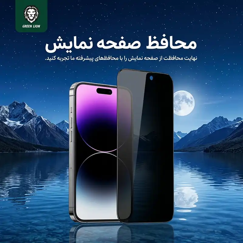گلس Privacy آیفون 17pro