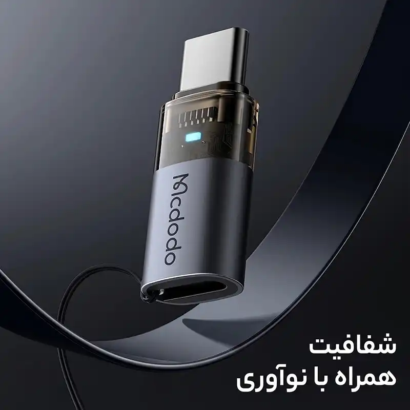 مبدل Lightning به USB-C مک دودو
