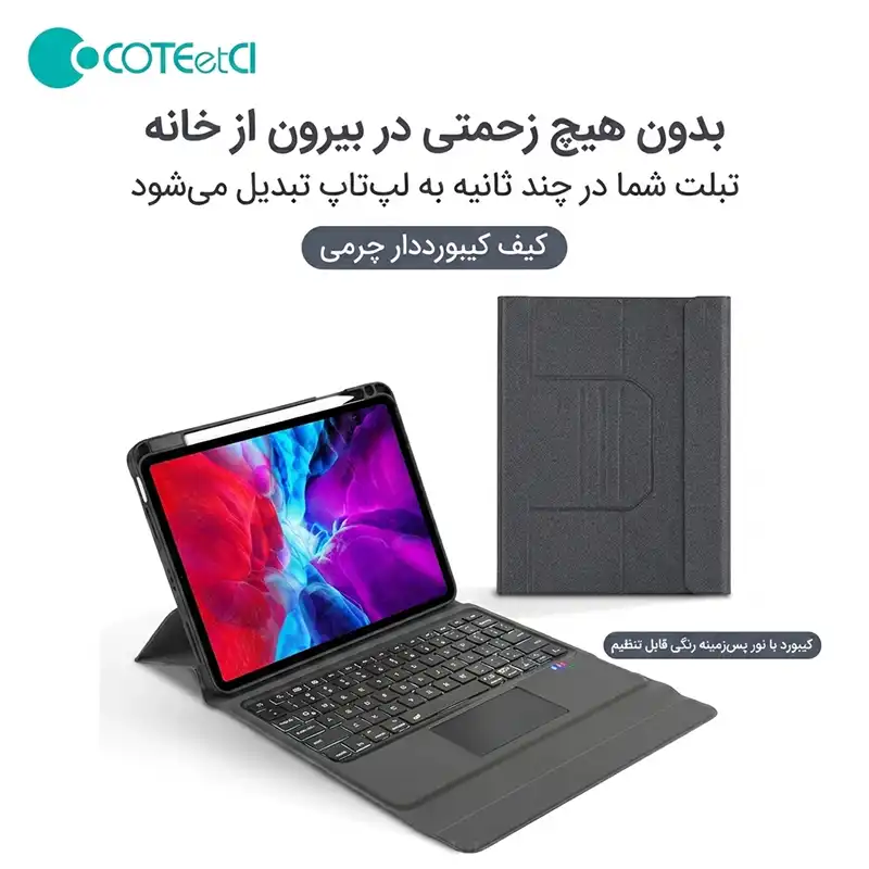 کیف کیبورد آیپد کوتسی