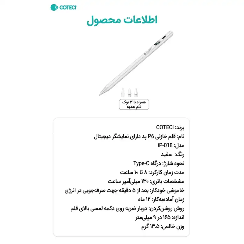 قلم لمسی Coteci