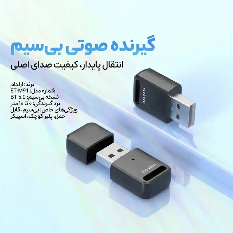 دانگل بلوتوثی Earldom M91