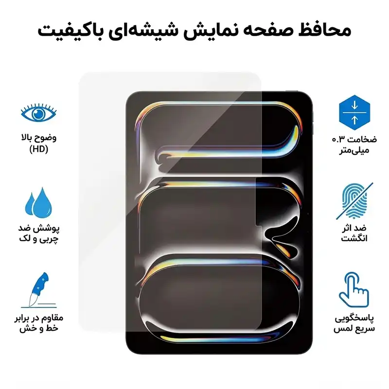 گلس شفاف آیپد