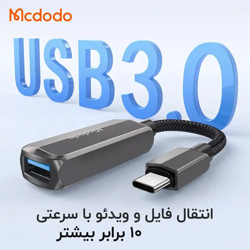 کابل 2 در 1 مک دودو