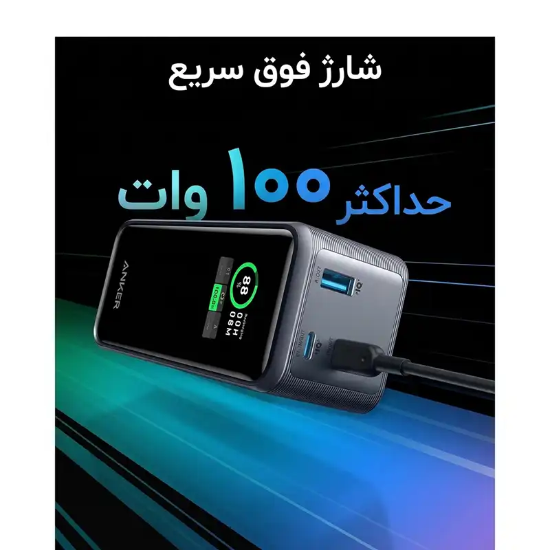 پاوربانک 20000mAh مدل Anker Prime با شارژ سریع 100 وات