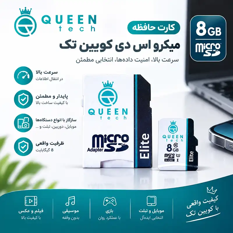 مموری ۸ گیگابایت کوئین تک مدل Elite 433X کلاس A2