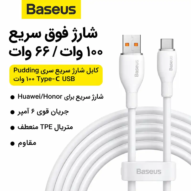 کابل Type-C بیسوس 100 وات