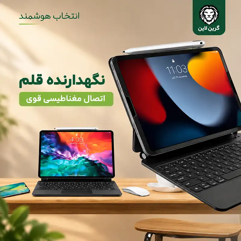 کیف کیبورد گرین لاین Magic Keyboard