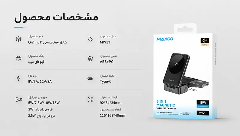 شارژر وایرلس Maxco MW13