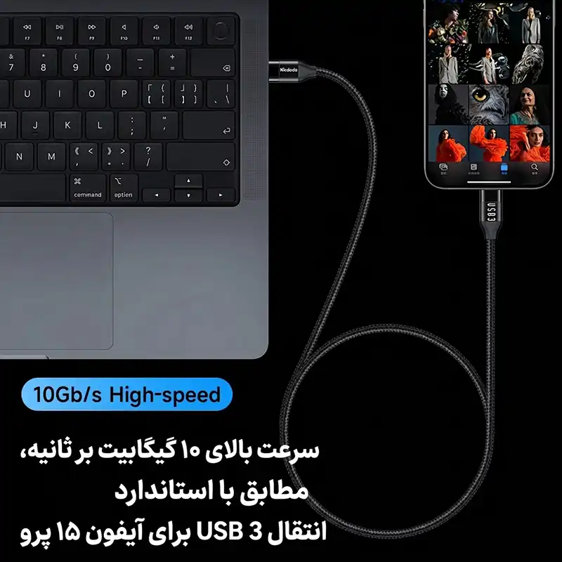 کابل Type-C مک دودو