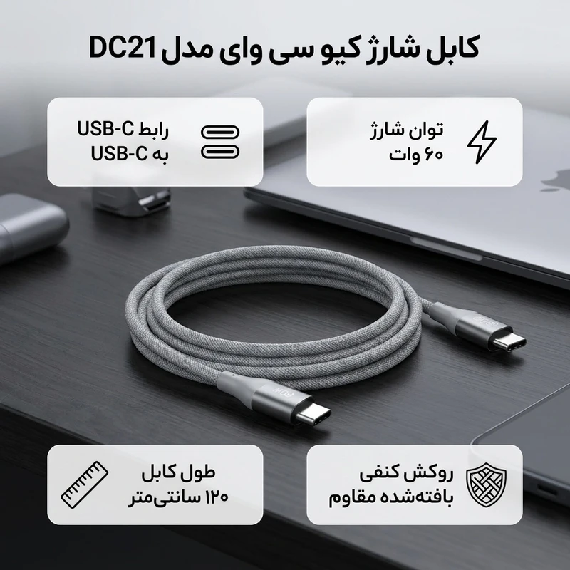 کابل Type-C بیسوس مدل DC21 کیو سی وای QCY DC21 با طول 1.2 متر و توان 60 وات