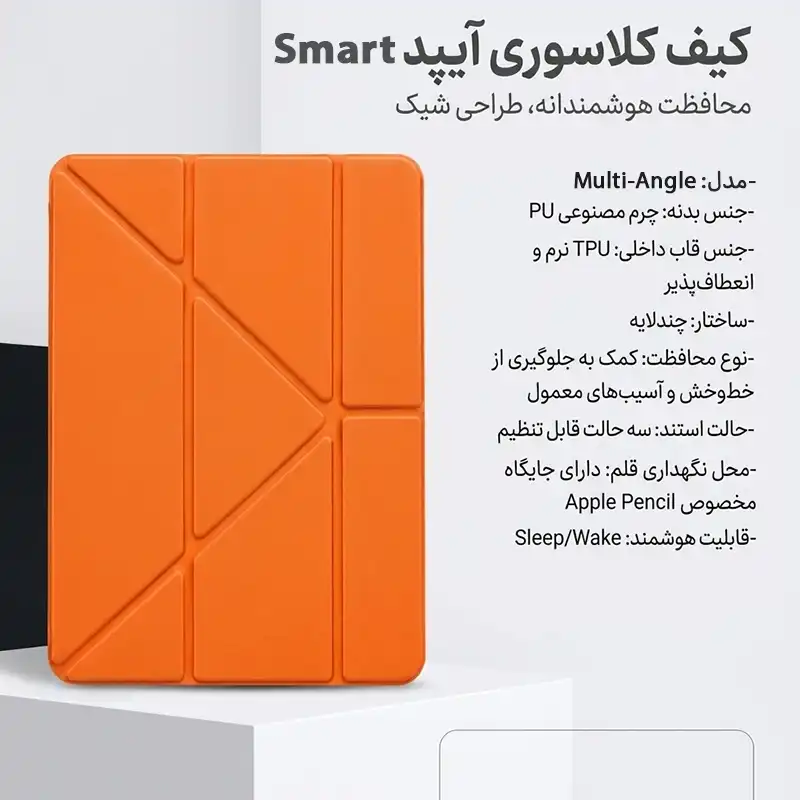 کیف Smart Multi-Angle آیپد ایر